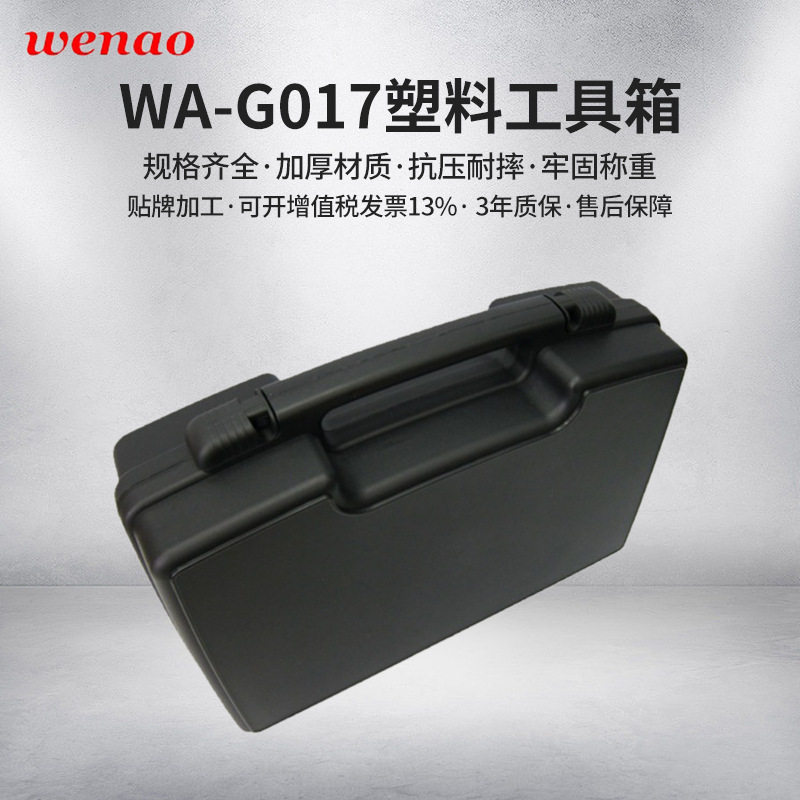 广州塑料制品厂家批发 塑料工具箱 仪表仪器箱 塑料防潮仪器箱
