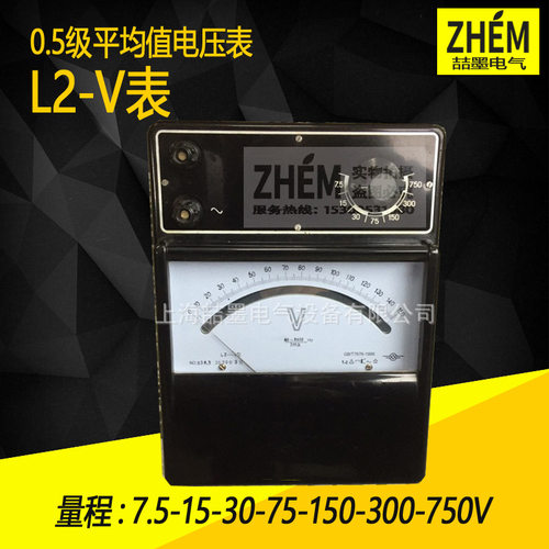 上海二表L2-V型平均值电压表0.5