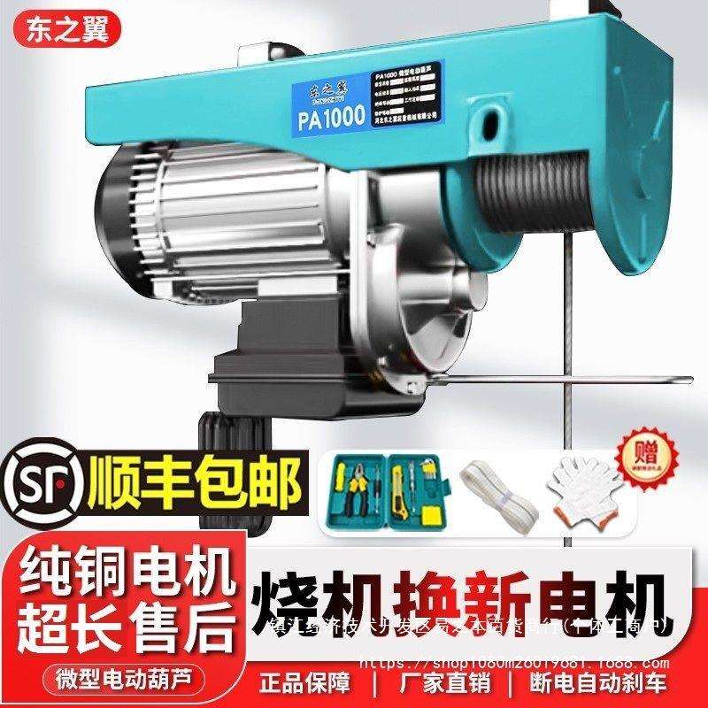 微型电动葫芦1吨220V家用小型吊机室外0.5吨遥控提升机绞盘升降机
