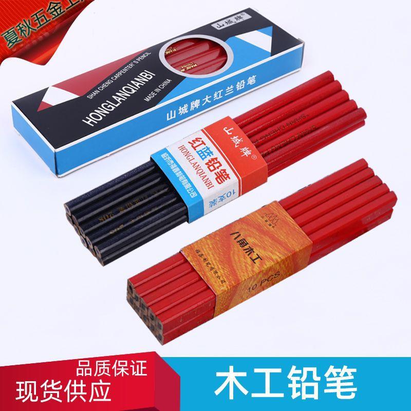 木工铅笔八角粗芯红蓝双色划线绘画专用椭圆六角山城牌工程记号笔