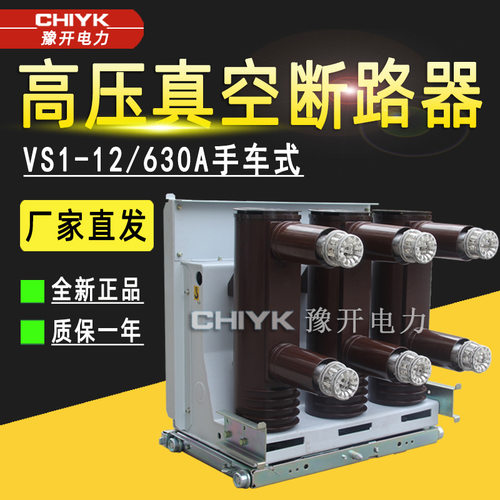 VS1户内真空断路器10kV/630A