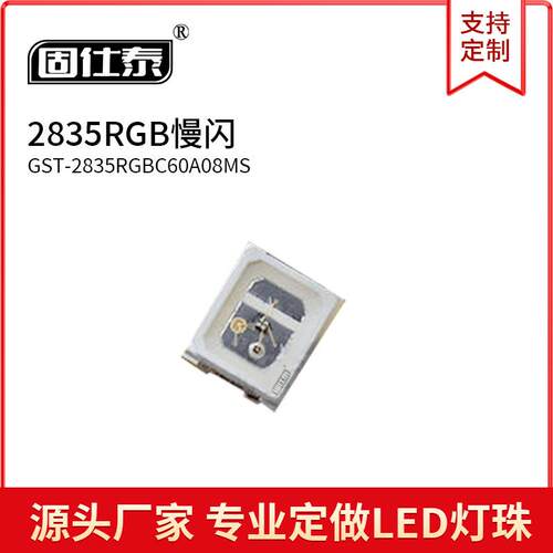 2835RGB慢闪贴片LED灯珠发光二极管3.0-3.5V 60MA红绿蓝厂家直销