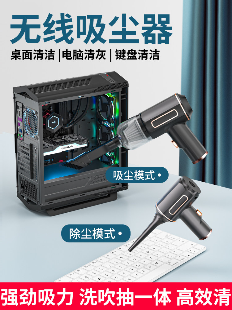 电脑桌面主机笔记本除尘吸尘器
