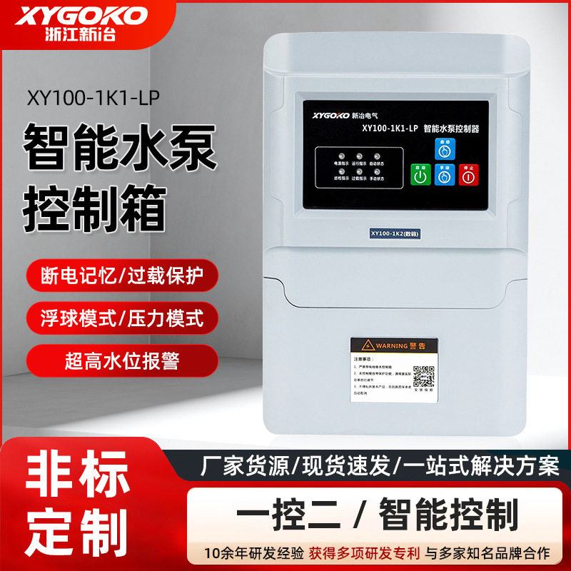 小泵仙水泵智能控制箱配电箱水塔水位液位保护开关单相家用220V