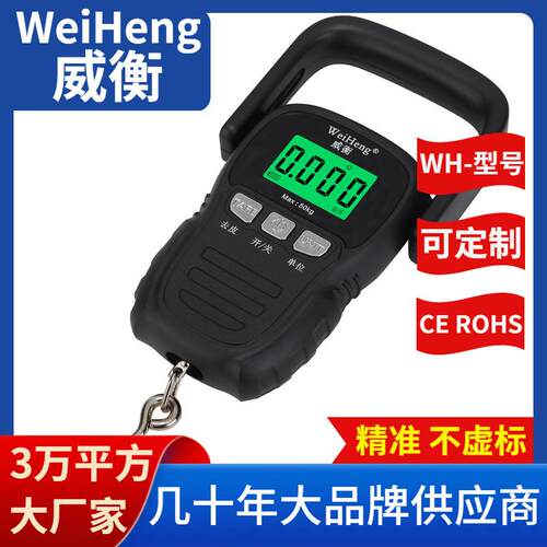 手提称50公斤WH-A29威衡WeiHeng1.5米卷尺物流快递秤便携式