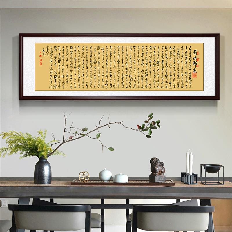 岳飞前出师表书法字画中式客厅装饰画办公室挂画书房挂画壁画墙画