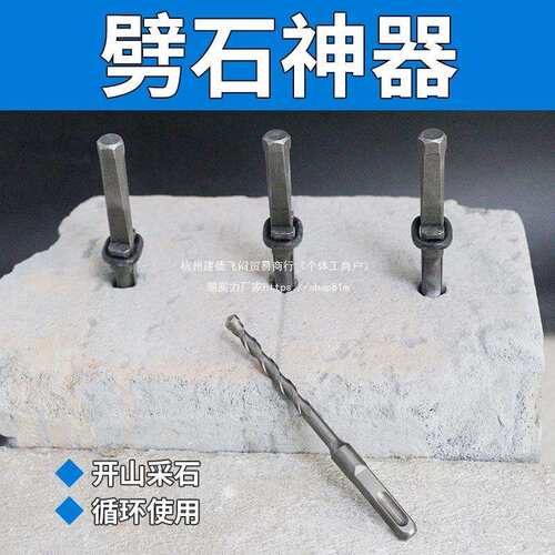 劈石器楔子电锤钻头开石破水泥地打石头石匠工具裂铁凿子