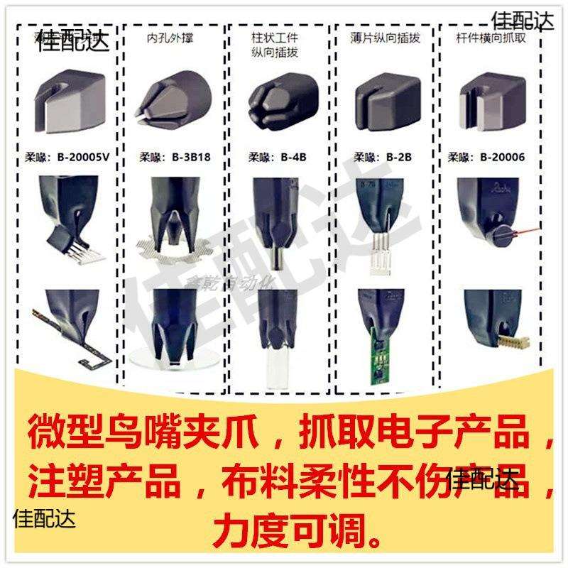 气动仿生柔性夹爪鸟嘴机械手爪软体机器人噱嘴夹具微型调压啄夹头