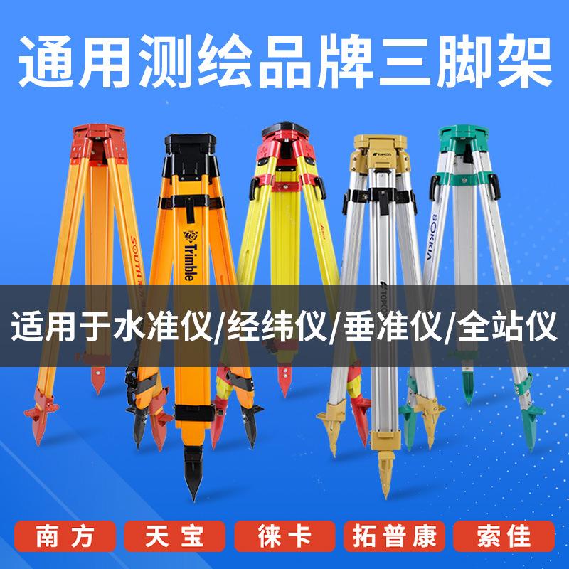 水准仪三脚架全站仪测量脚架经纬仪水平仪支架铝合金测绘仪器配件图片