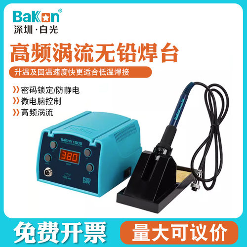 BK1000工业级防静恒温电烙铁