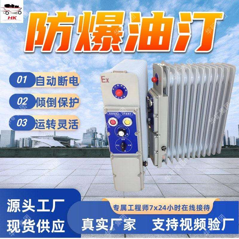 壁挂式防爆油汀 使用方便防爆油汀 自动断电壁挂式防爆油汀