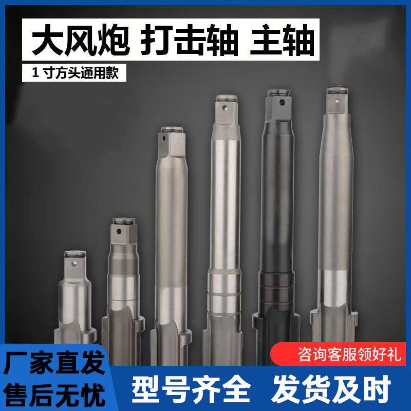 大风炮前轴配件气动扳手风炮主轴一寸方头通用气动工具配件多型号