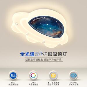 儿童房吸顶灯创意卡通宇宙飞船灯温馨护眼男孩女孩卧室房间吸顶灯