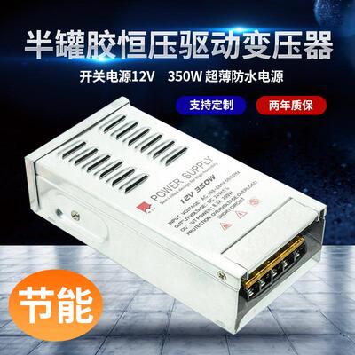深圳LED电源厂家12V350W半灌胶29.1A恒压驱动变压器3C-静音