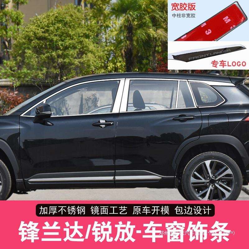 艺蓝24款锋兰达车窗饰条亮条卡罗拉锐放车门窗饰条不锈钢改装