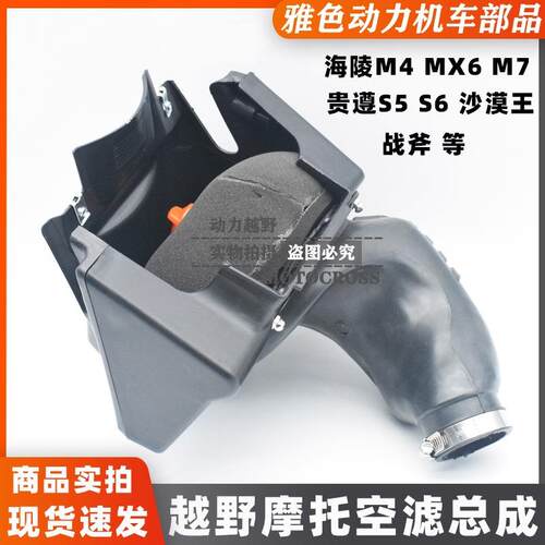 贵尊沙漠王S6战斧550佳庆海陵M2M4M7MX6空滤芯 空滤器 空滤总成