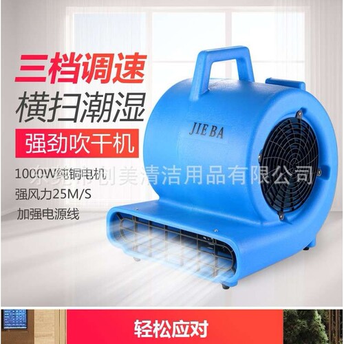 洁霸吹干机BF533强劲风力三档风速地毯1000W吹地机鼓风机酒店风机