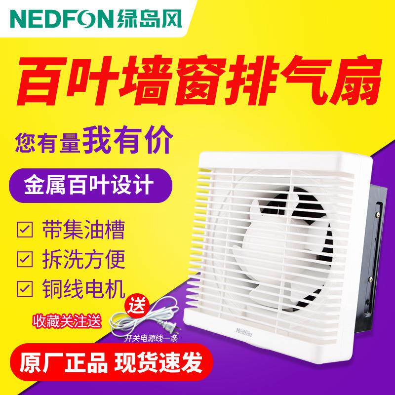 绿岛风排气扇百叶窗式换气扇8寸墙壁10寸大功率排风扇家用12寸