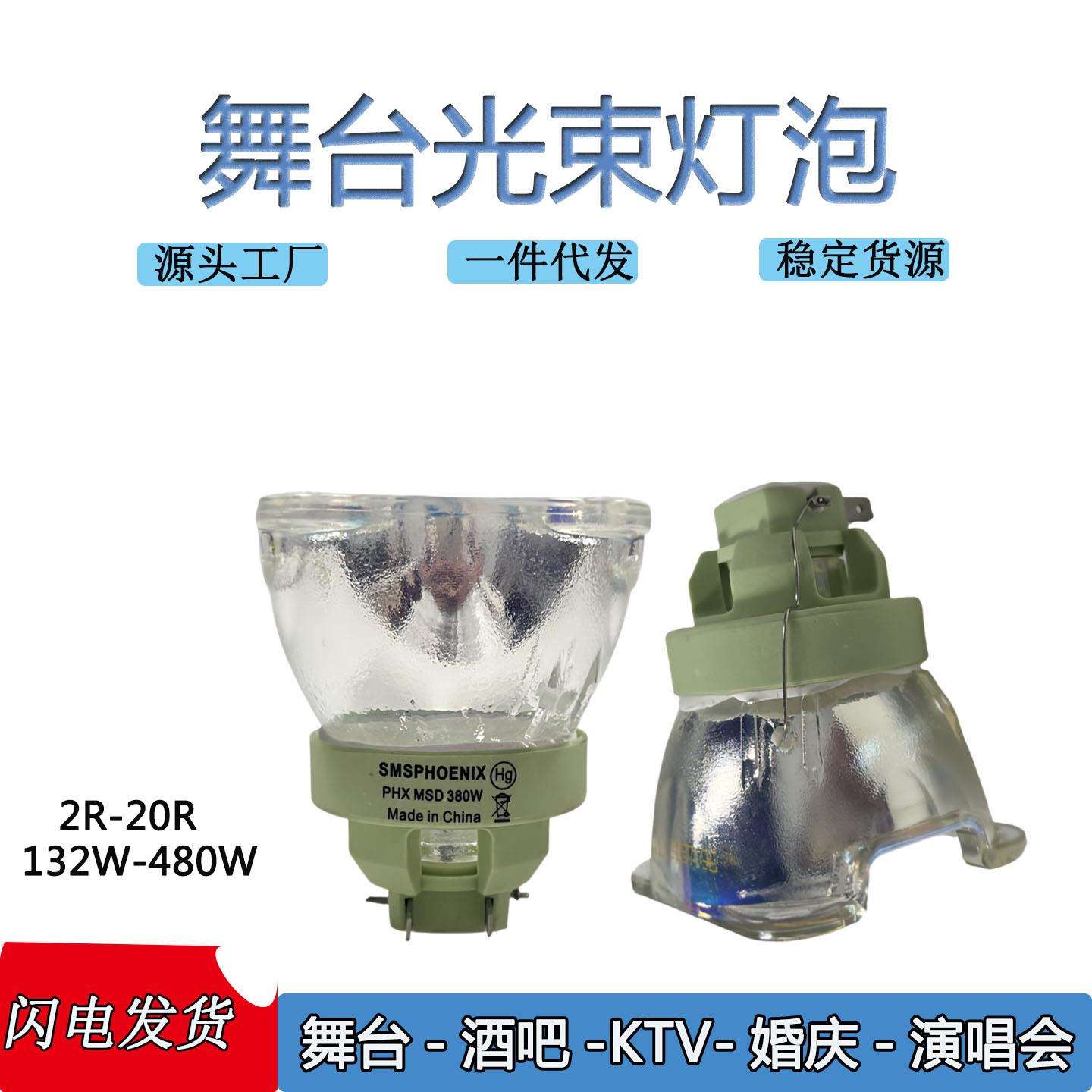 光束灯泡舞台灯光MSD光束灯泡婚庆演出酒吧18R 380W