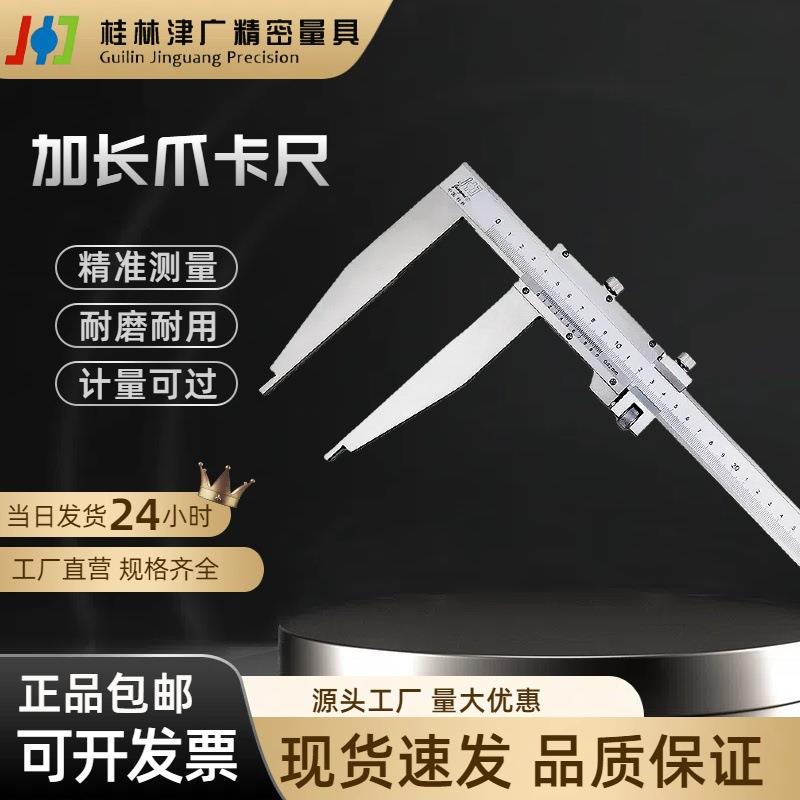 桂林加长量爪游标卡尺0-300-500-600mm精密量具单下爪不锈钢精准