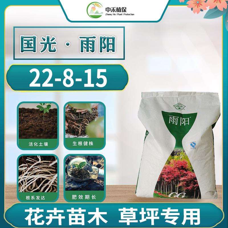 肥料国光雨阳苗木果树草坪花卉促进植物生长园林 复混肥 复合肥
