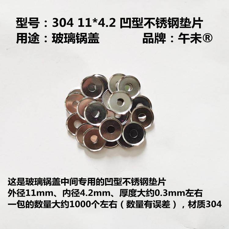 玻璃锅盖垫片不锈钢凹形垫片碗形垫圈不锈钢凹型介子凹型锅盖垫片