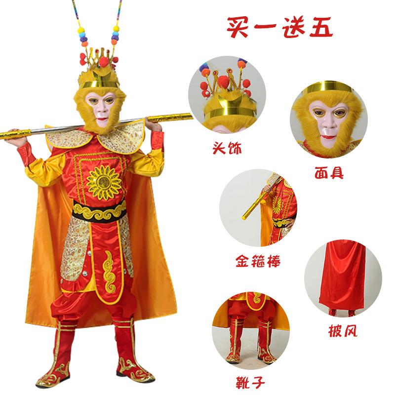 焌然万圣节服饰男女童角色扮演演出服齐天大圣猴王孙悟空儿童