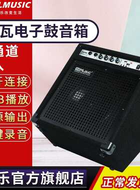 酷乐DM35S专业电子鼓音箱演出练习架子鼓