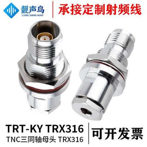 靓声鸟TRT母头三同轴/TNC母头带螺母固定1533B总线三卡口 TRX316