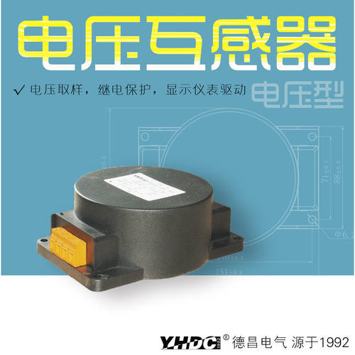 耀华德昌单相环形电压互感器