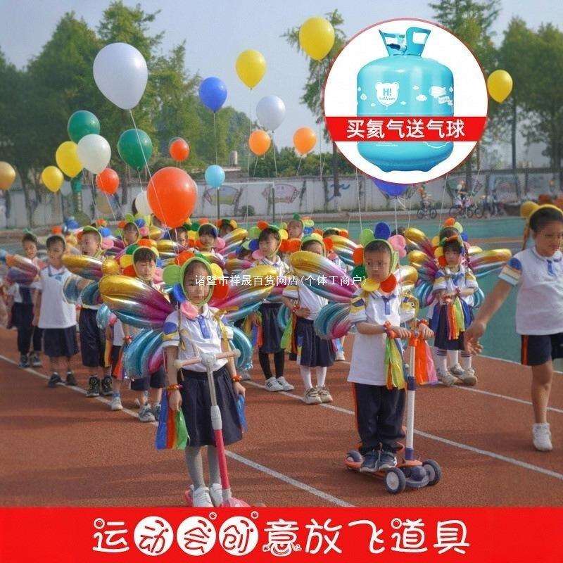 气球飘空氦气球飞天放飞运动会入场创意道具毕业升空学生氛围手持