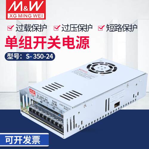 开关电源 S-350W-24V/5V/12V/15V/27V/36V/48V/60V/110V LED电源