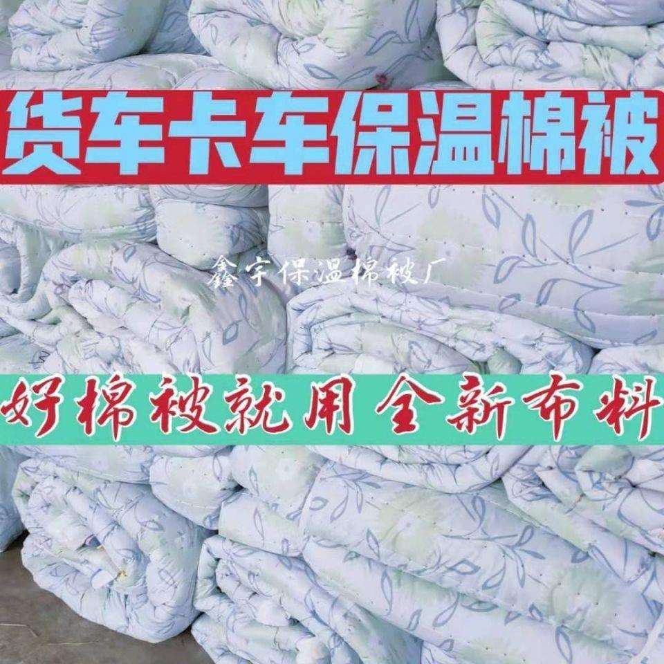 货车保温棉被蔬菜保温棉被高栏货车防寒棉被工业保温被子【14天内