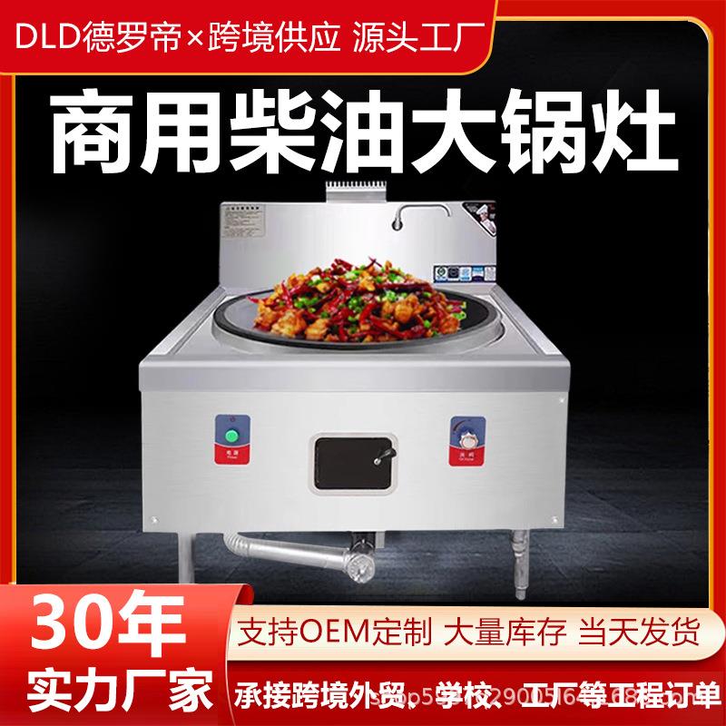 柴油大锅灶商用饭店食堂酒店学校专用柴油环保油燃料大型灶台汤锅
