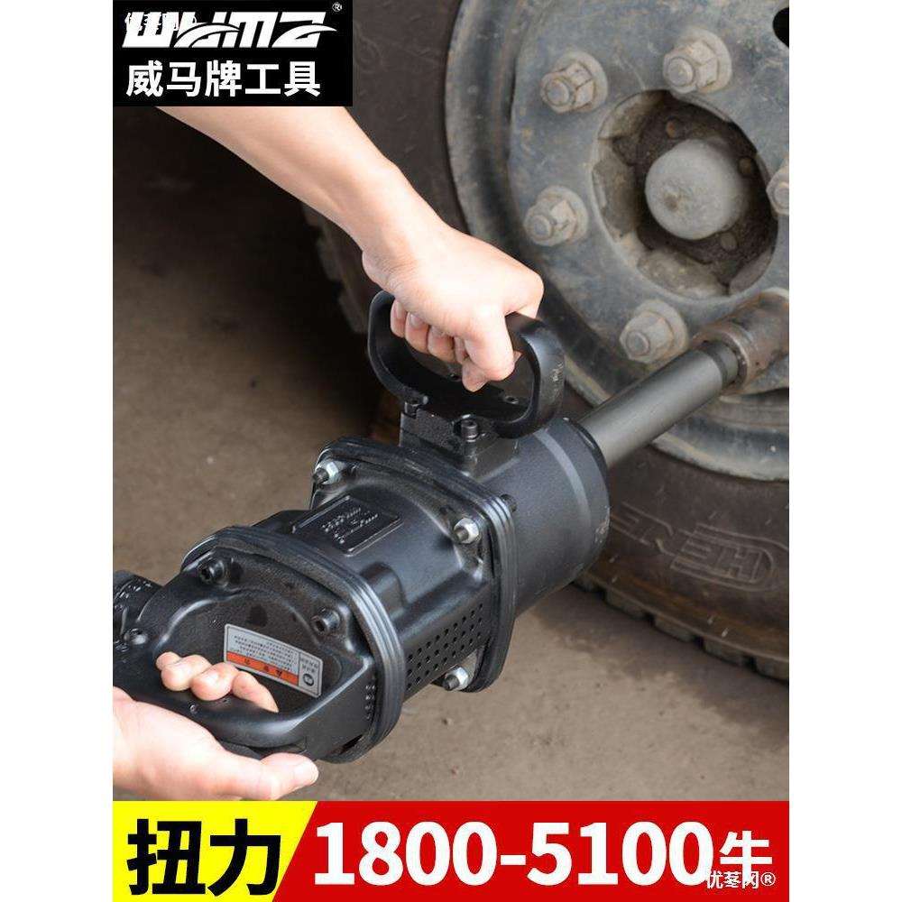 威马大风炮气动扳手大扭力重型1寸风暴汽修工业级气动工具风炮机