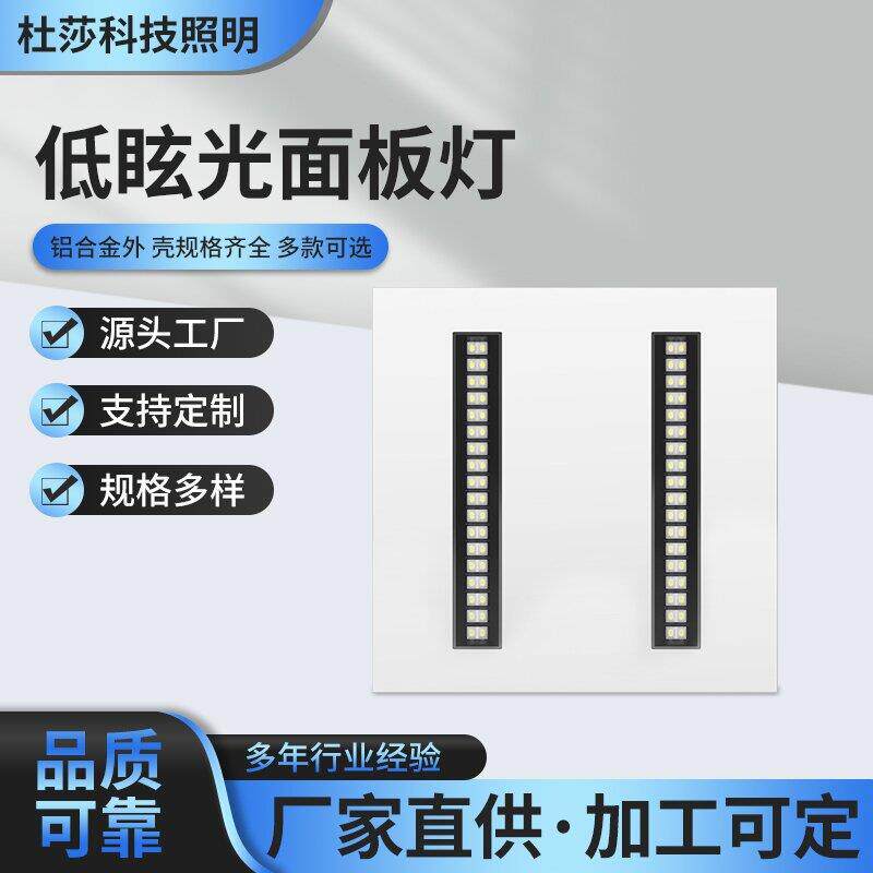 LED低眩面板灯超市商场办公室天花板顶灯灯条家装商用照明灯现货