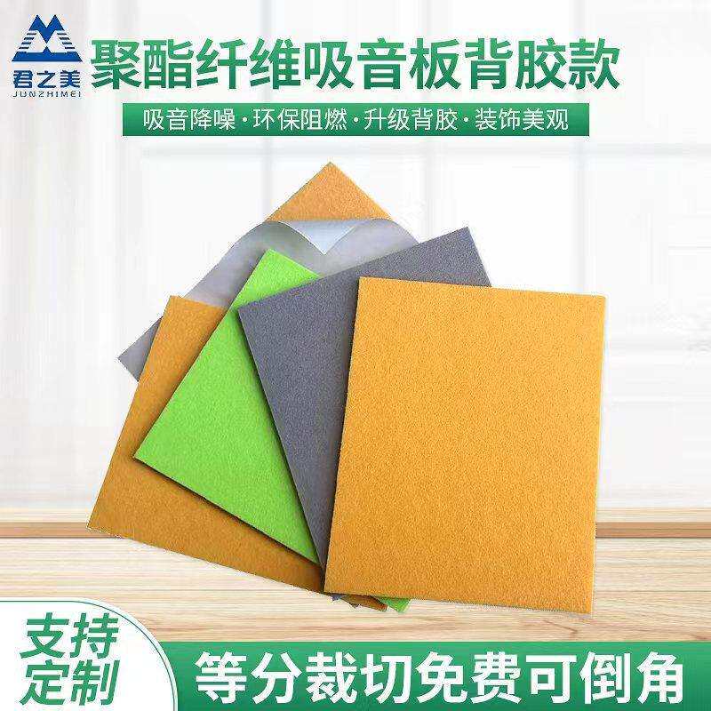 长方形自粘吸音板简易背胶隔音板聚酯纤维琴房鼓房幼儿园墙体材料