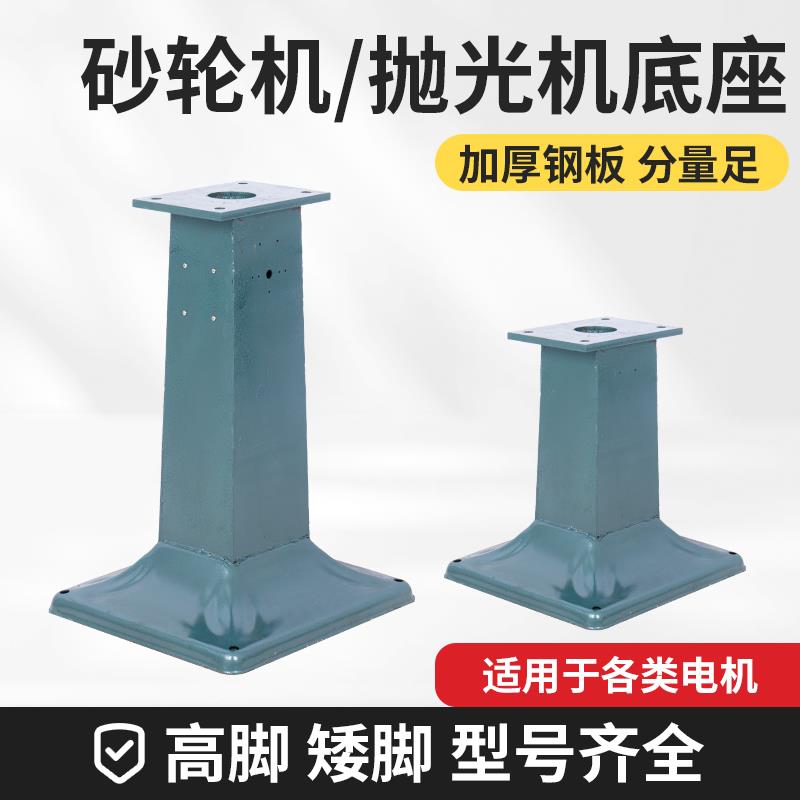 台立式砂轮机钢板底座台钻工作台抛光机支架安装座高矮脚底脚重型