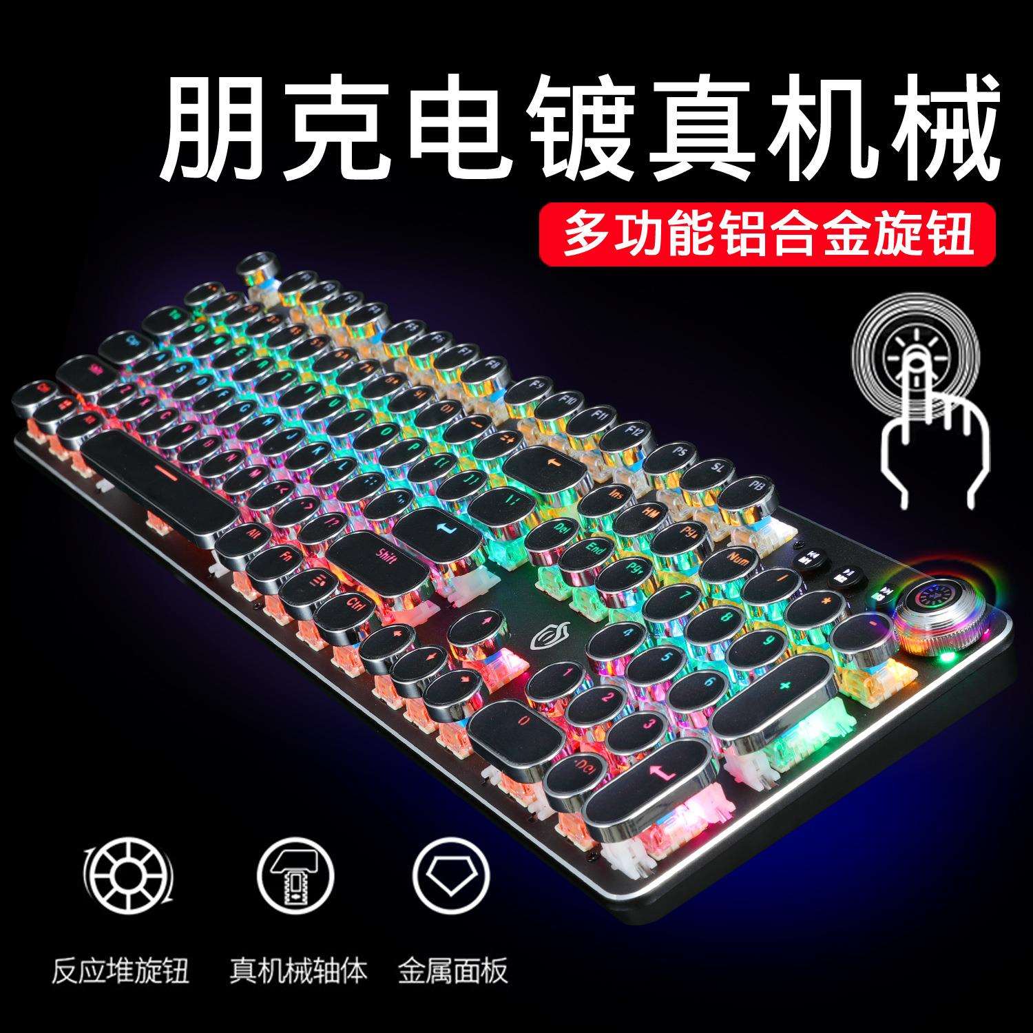 820A-7旋钮真机械炫酷4种灯光复古朋克键帽青轴机械游戏键盘 跨境