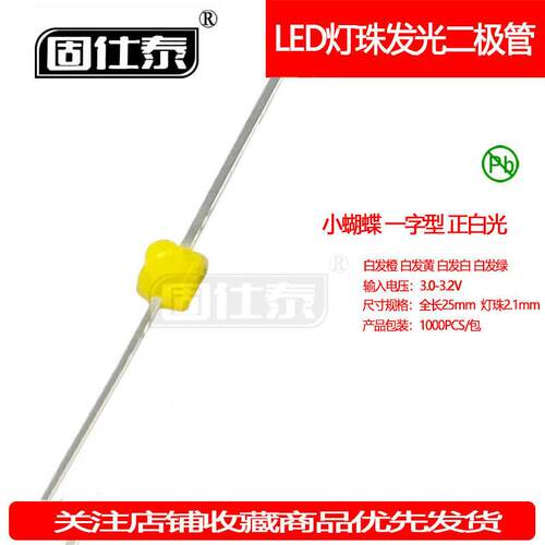 小蝴蝶暖白色 一字型球头白光 灯珠发光二极管琥珀色 LED贴片现货
