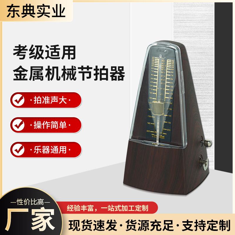 厂家节拍器钢琴吉他架子鼓小提琴古筝通用机械节拍器节奏器
