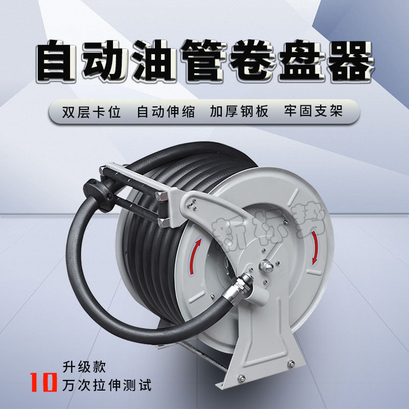 加油机油管卷盘器车载加油卷管器自动伸缩卷管盘1寸6分配管可加长