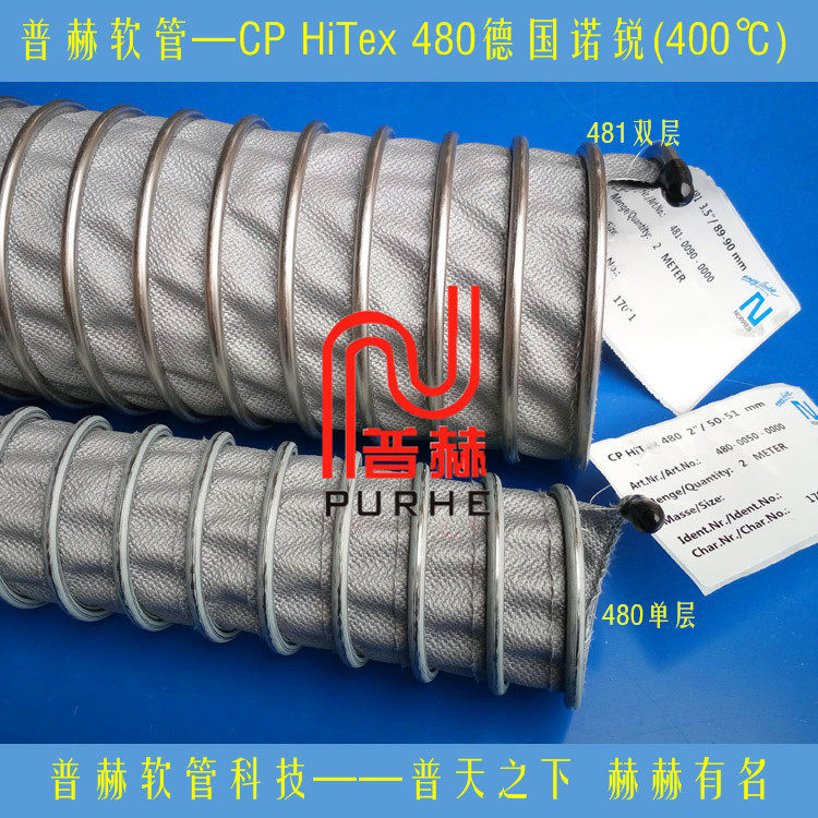 CP风管高温抽吸吹送通风软管德国诺锐大口径CP高温夹布风管