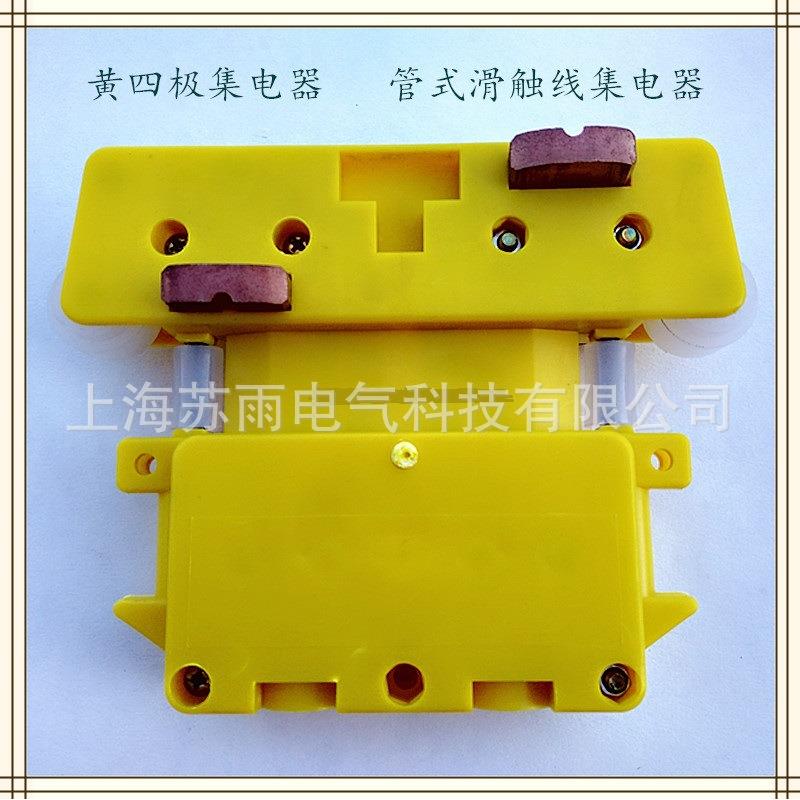 黄四极集电器 起重机/天车安全滑触线受电器 管式集电器