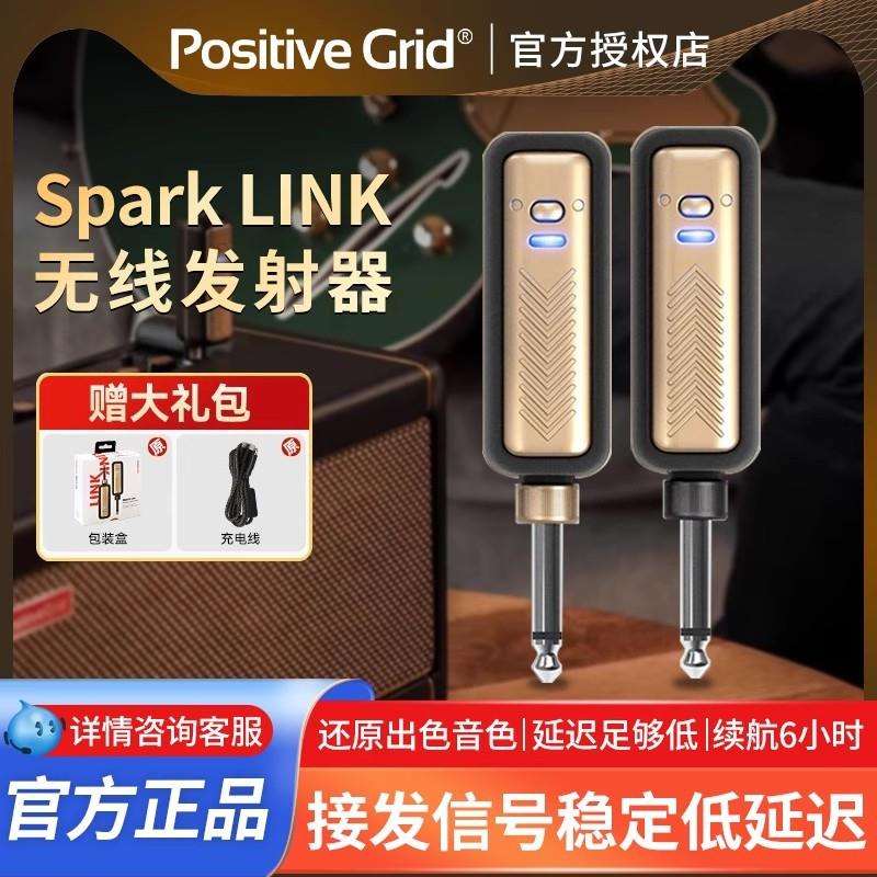 Spark link无线发射器接收器电吉他电吹管连接音箱无线收发器
