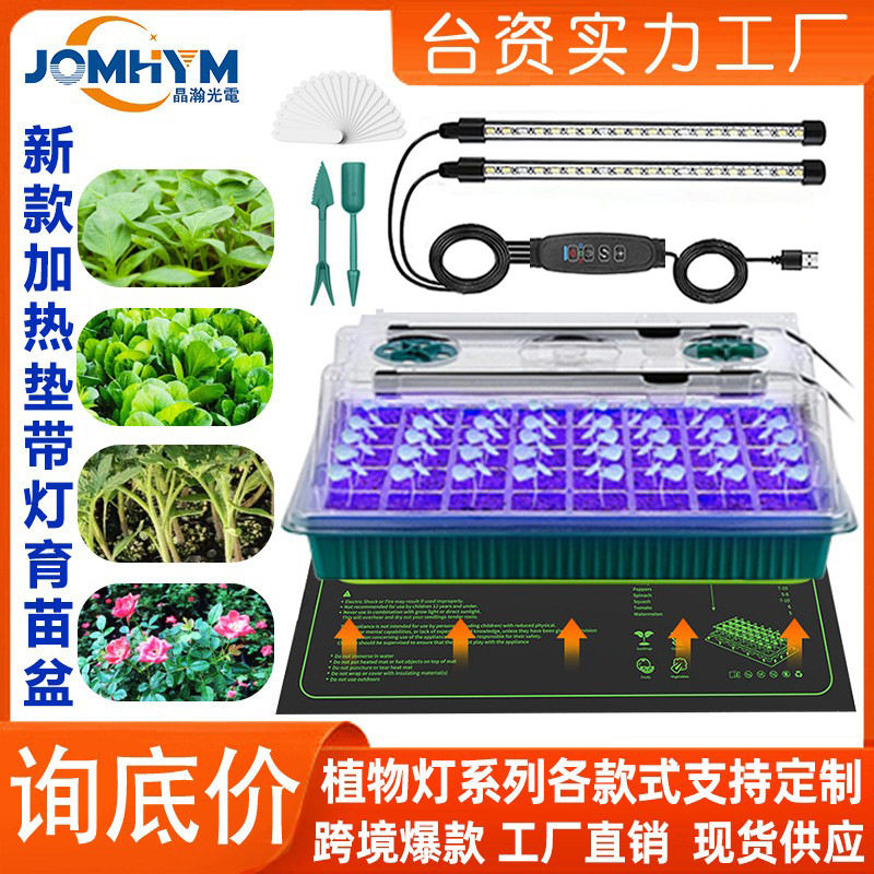 新款带灯育苗盆育苗盘带加热垫私模长条育苗灯40穴育苗盆植物灯