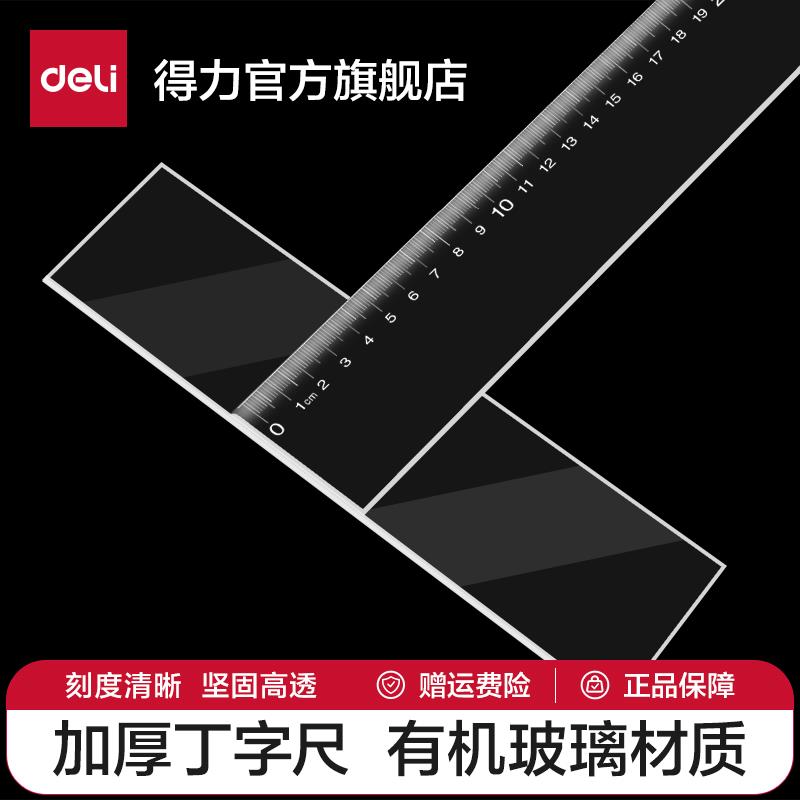 8412丁字尺制图绘画有机玻璃材质绘图建筑用9m测量T字尺塑料透明T