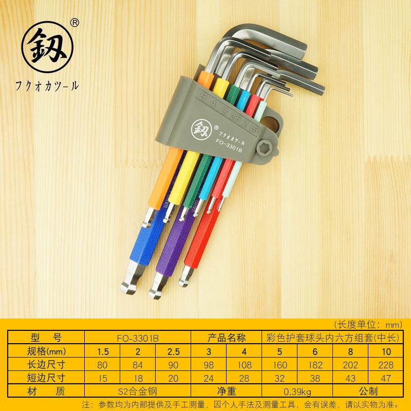 福冈彩色护套水雾球头内六方组套中长9pcs内六角扳手套装FO-3301B