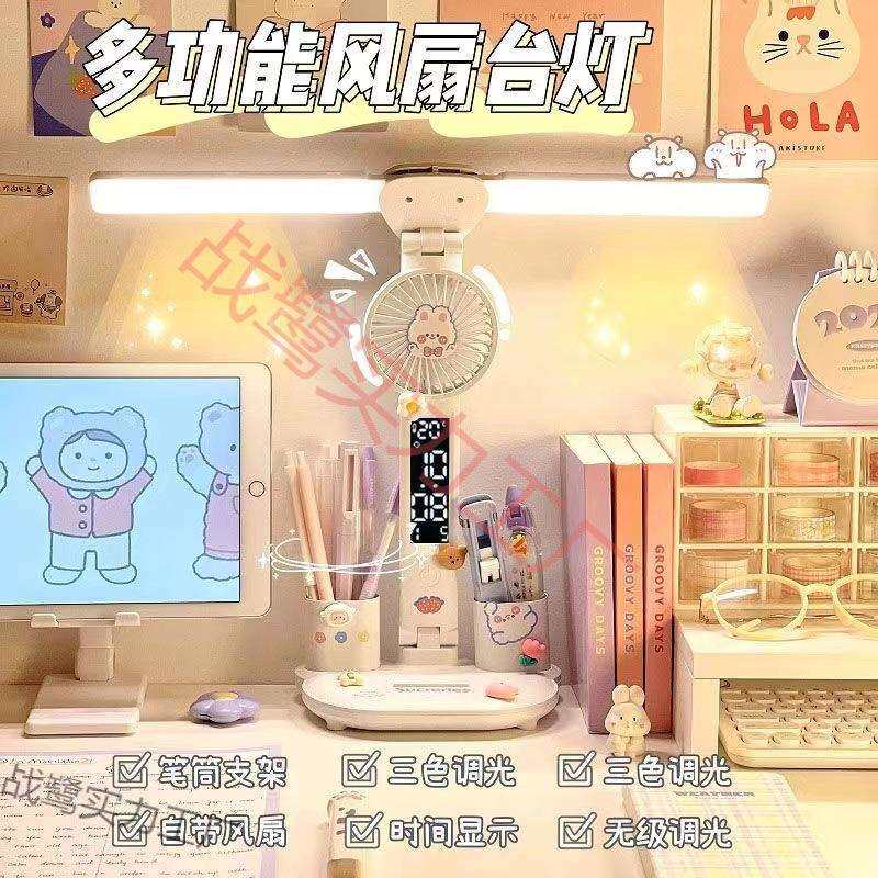 保视力折叠儿童学生护眼台灯带风扇全光谱床头阅读灯