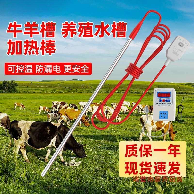 牛羊槽加热棒养殖场饮水槽加热器猪马驴烧水棒水箱桶电加热管恒温